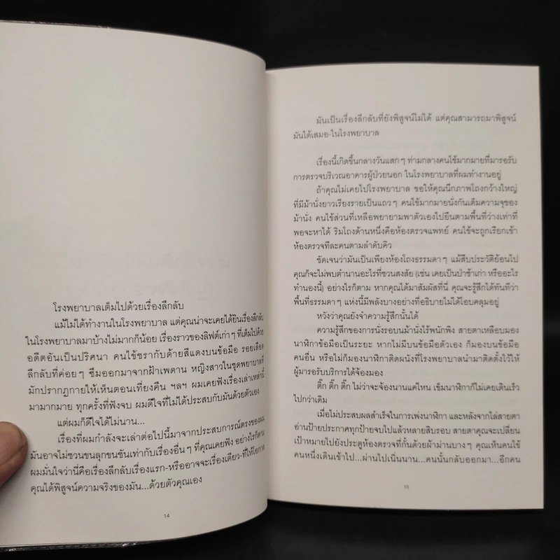 มองโรคในแง่ดี - คุณากร วรวรรณธนะชัย รูปที่ 7