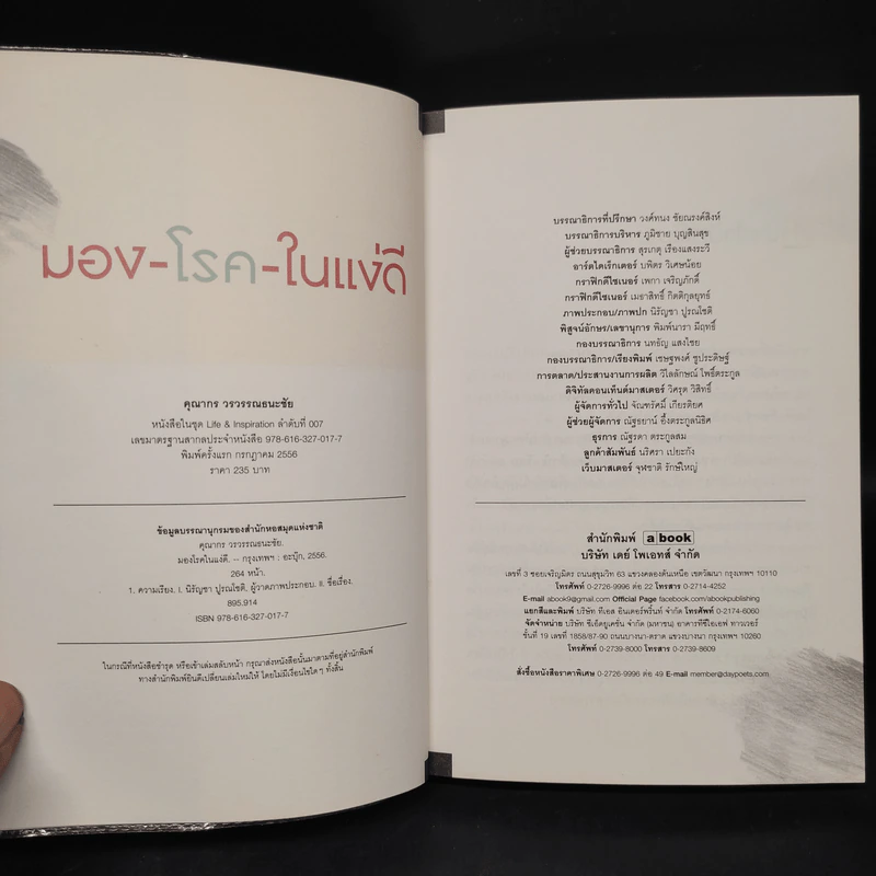 มองโรคในแง่ดี - คุณากร วรวรรณธนะชัย รูปที่ 5