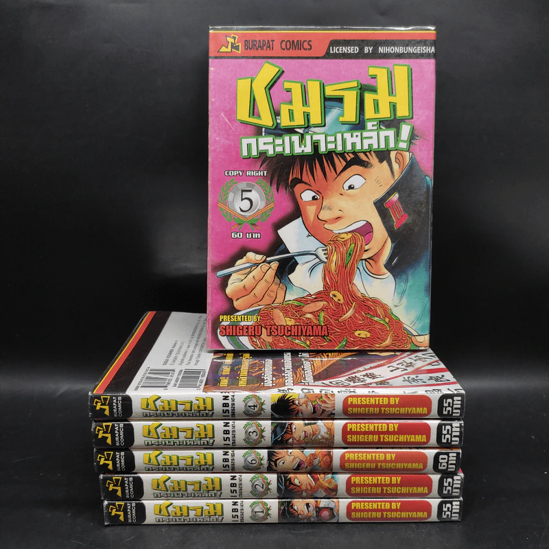 ชมรมกระเพาะเหล็ก เล่ม 1-5 (ขาดเล่ม 6) รูปที่ 1