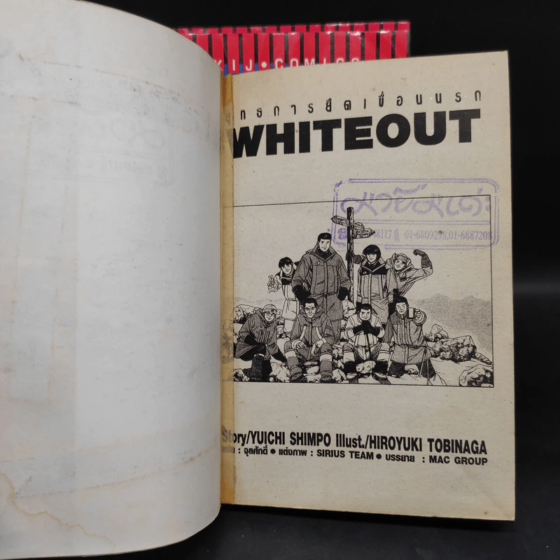 Whiteout ยุทธการยึดเขื่อนนรก 3 เล่มจบ รูปที่ 5