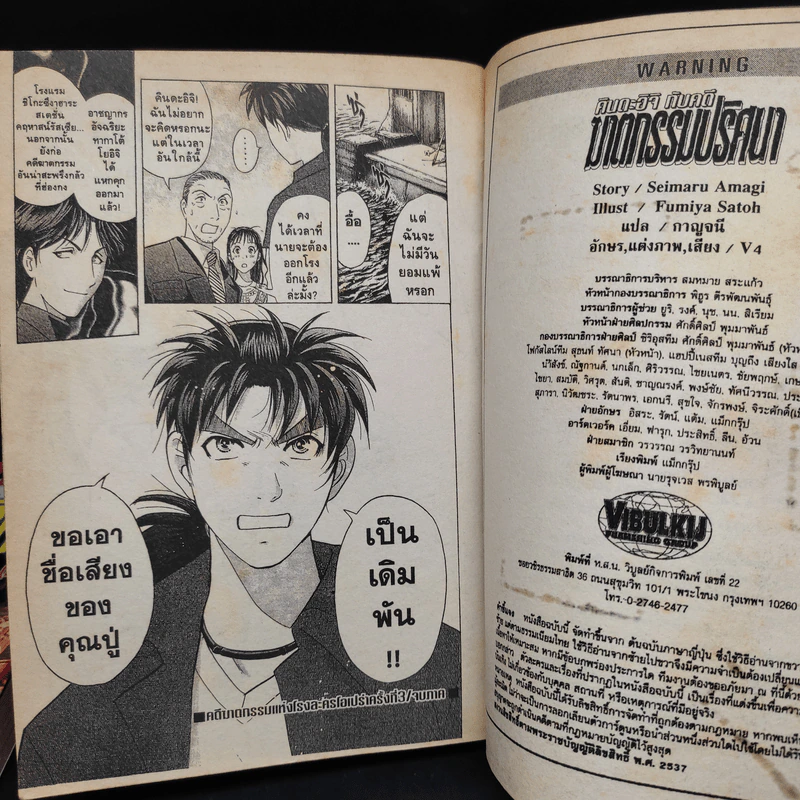คินดะอิจิกับคดีฆาตกรรมปริศนา คดีฆาตกรรมแห่งโรงละครโอเปร่า ครั้งที่ 3 ภาคต้น + ภาคจบ รูปที่ 8