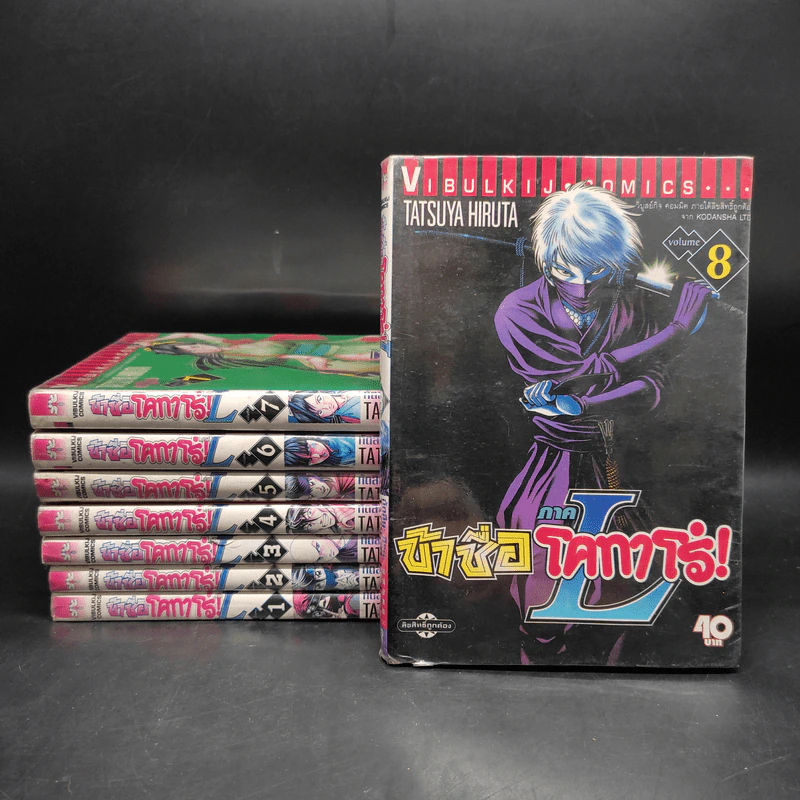 ข้าชื่อโคทาโร่ ภาค L เล่ม 1-8 รูปที่ 1