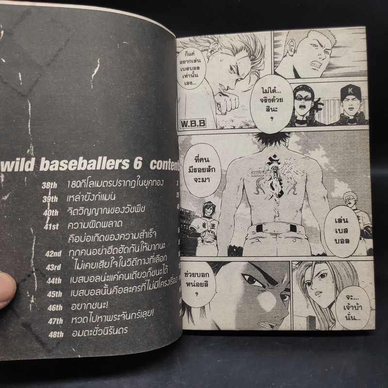 WBB เบสบอลพันธุ์เลือดเดือด 6 เล่มจบ รูปที่ 5