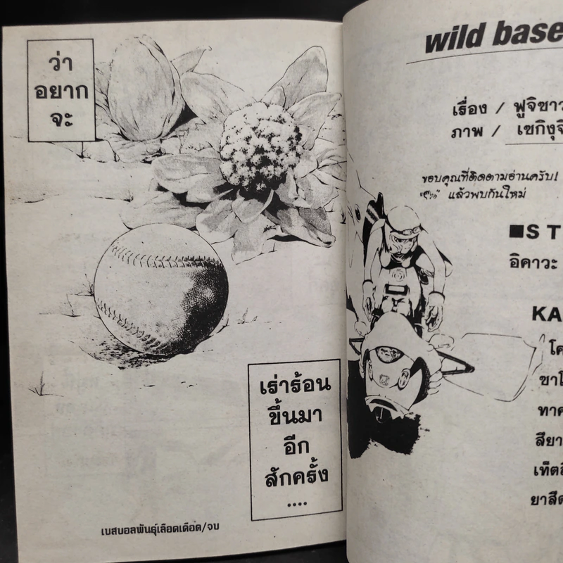 WBB เบสบอลพันธุ์เลือดเดือด 6 เล่มจบ รูปที่ 8