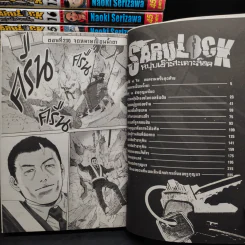 หนุ่มเอ๊าะสะเดาะล็อค Saru Lock 22 เล่มจบ รูปที่ 5