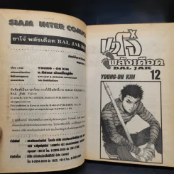 ขาโจ๋พลังเดือด 12 เล่มจบ รูปที่ 5