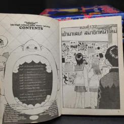 ยูโดทะเล้น 13 เล่มจบ รูปที่ 6