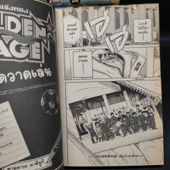 Golden Age ไอ้หนูแข้งทอง 15 เล่มจบ รูปที่ 8