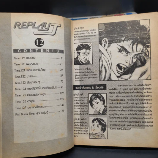 REPLAY J 12 เล่มจบ รูปที่ 7