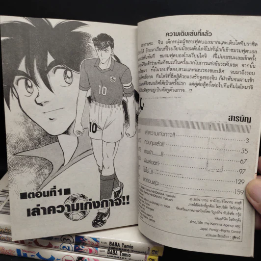 ZIN'S ซินส์ ไอ้หนูลูกหนัง เล่ม 1-4 (ขาดเล่ม 5) รูปที่ 4