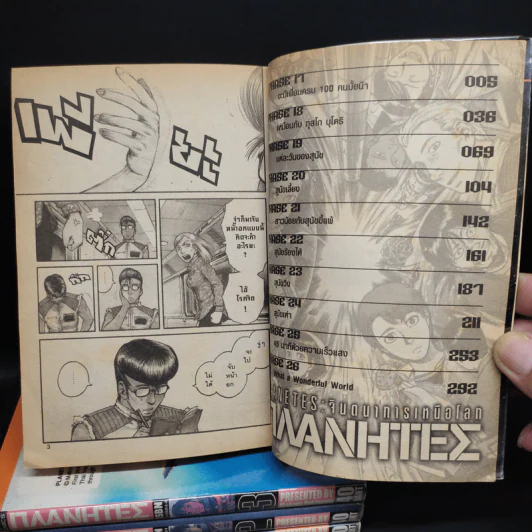 Planetes จินตนาการเหนือโลก 4 เล่มจบ รูปที่ 5