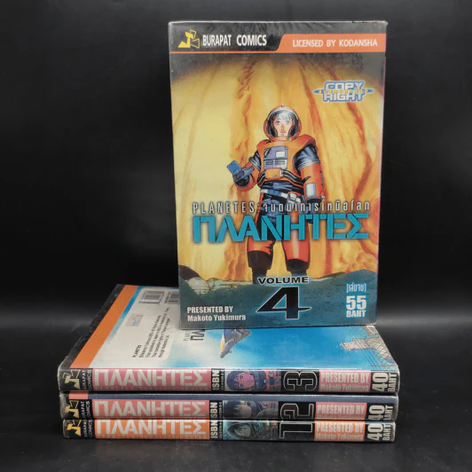 Planetes จินตนาการเหนือโลก 4 เล่มจบ รูปที่ 1