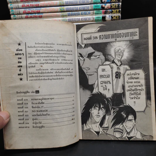 ยิงประตูสู่ฝัน 34 เล่มจบ รูปที่ 7