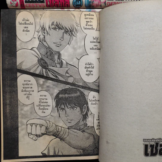 จอมหมัดสนับเหล็ก เซสทัส 15 เล่มจบ (ขาดเล่ม 7) รูปที่ 8