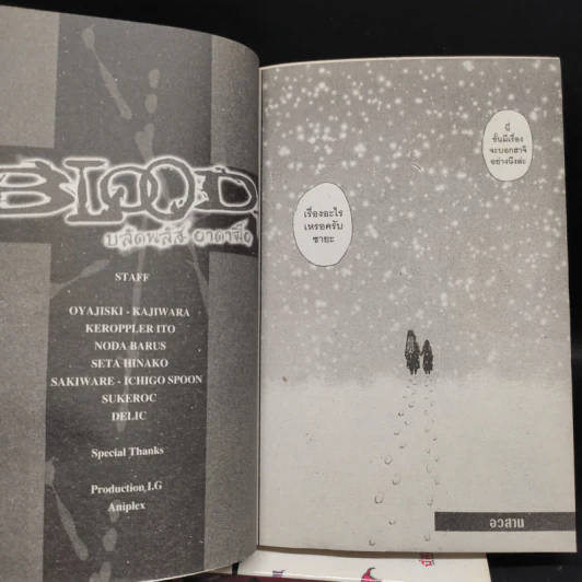 Blood+ บลัดพลัส อาดาจิโอ 2 เล่มจบ รูปที่ 7