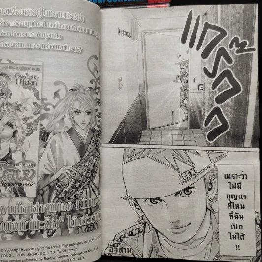 หนุ่มเอ๊าะสะเดาะล็อค Saru Lock 22 เล่มจบ รูปที่ 8