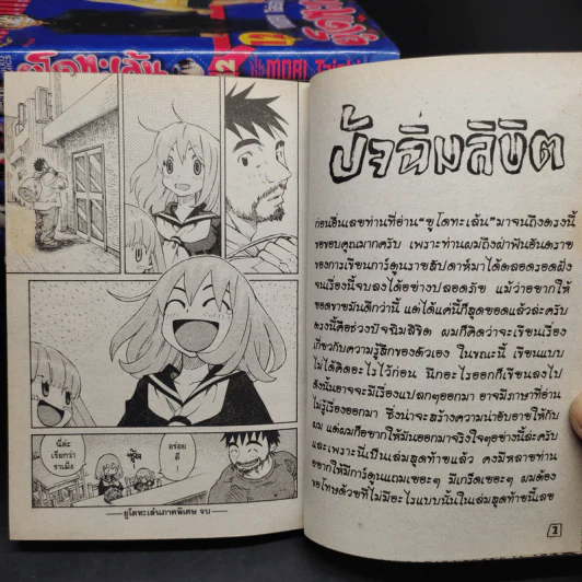 ยูโดทะเล้น 13 เล่มจบ รูปที่ 9