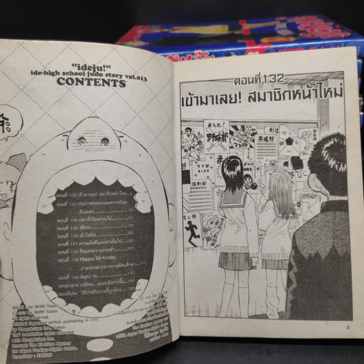 ยูโดทะเล้น 13 เล่มจบ รูปที่ 6