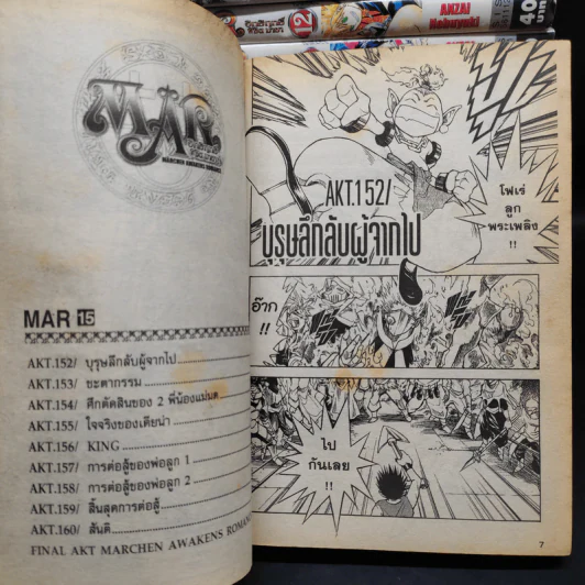 MAR อิทธิฤทธิ์ พิชิตมายา 15 เล่มจบ รูปที่ 6