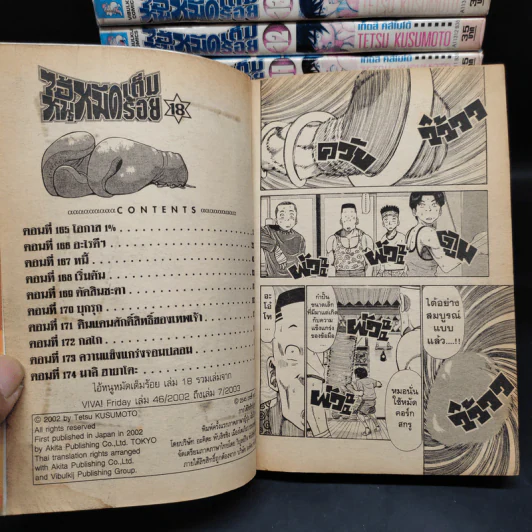 ไอ้หนูหมัดเต็มร้อย เล่ม 1-18 (ขาดเล่ม 19) รูปที่ 5