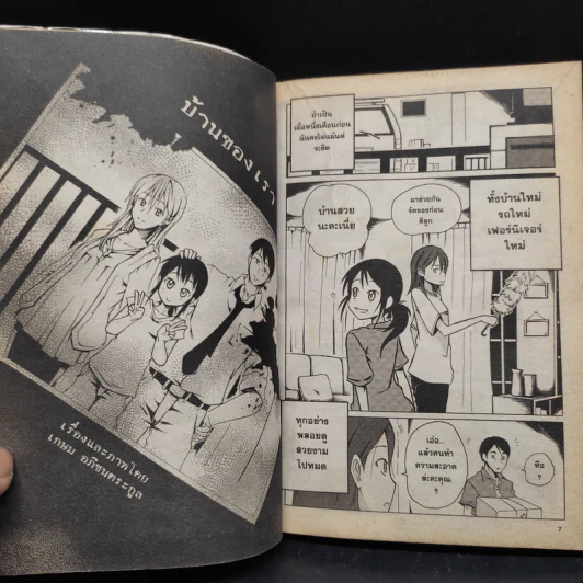 ลัดดาแลนด์ - การ์ตูน GTH รูปที่ 8