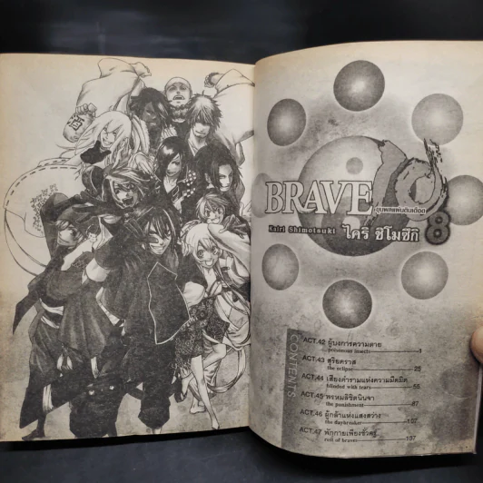 BRAVE 10 ขุนพลแผ่นดินเดือด 8 เล่มจบ รูปที่ 6
