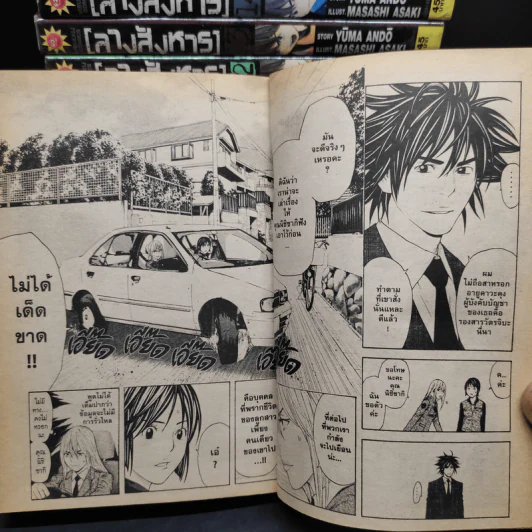 ลางสังหาร 15 เล่มจบ รูปที่ 7
