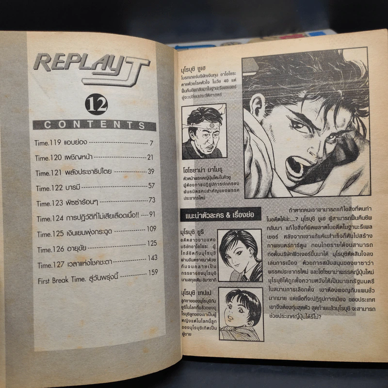 REPLAY J 12 เล่มจบ รูปที่ 7