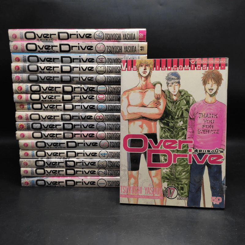 Over Drive สุดแรงปั่น 17 เล่มจบ รูปที่ 1