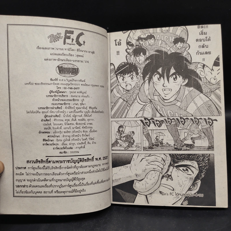 ZIN'S ซินส์ ไอ้หนูลูกหนัง เล่ม 1-4 (ขาดเล่ม 5) รูปที่ 7