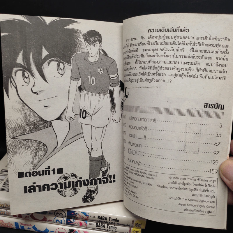 ZIN'S ซินส์ ไอ้หนูลูกหนัง เล่ม 1-4 (ขาดเล่ม 5) รูปที่ 4