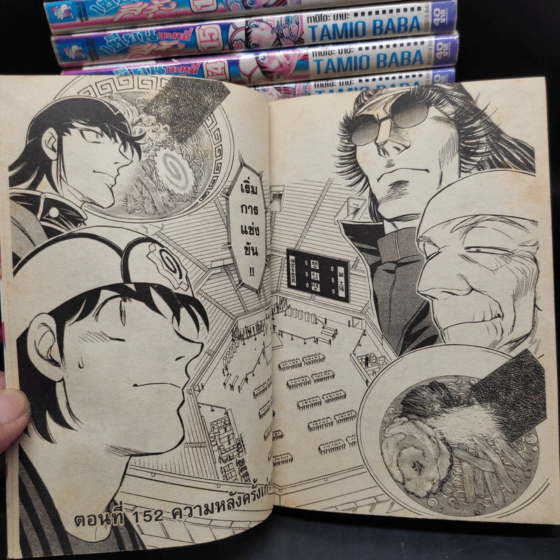 เซียนบะหมี่สีรุ้ง 18 เล่มจบ (ขาดเล่ม 7) รูปที่ 5