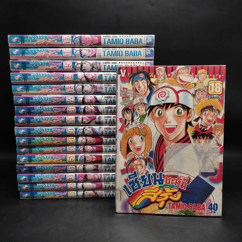 เซียนบะหมี่สีรุ้ง 18 เล่มจบ (ขาดเล่ม 7) รูปที่ 1