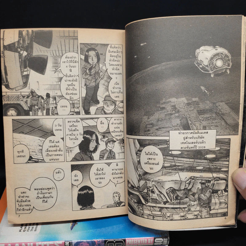 Planetes จินตนาการเหนือโลก 4 เล่มจบ รูปที่ 6