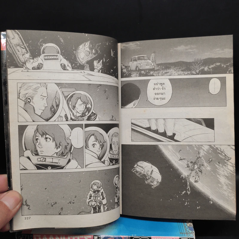 Planetes จินตนาการเหนือโลก 4 เล่มจบ รูปที่ 8