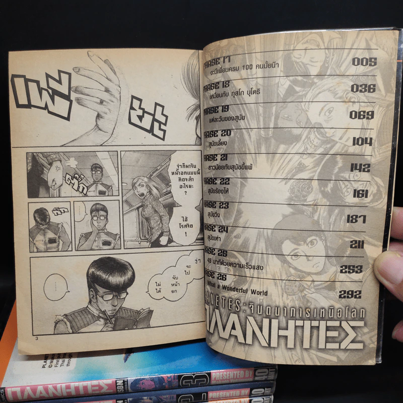 Planetes จินตนาการเหนือโลก 4 เล่มจบ รูปที่ 5