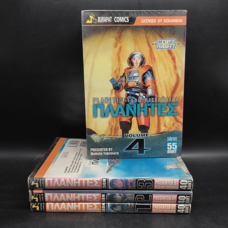 Planetes จินตนาการเหนือโลก 4 เล่มจบ รูปที่ 1