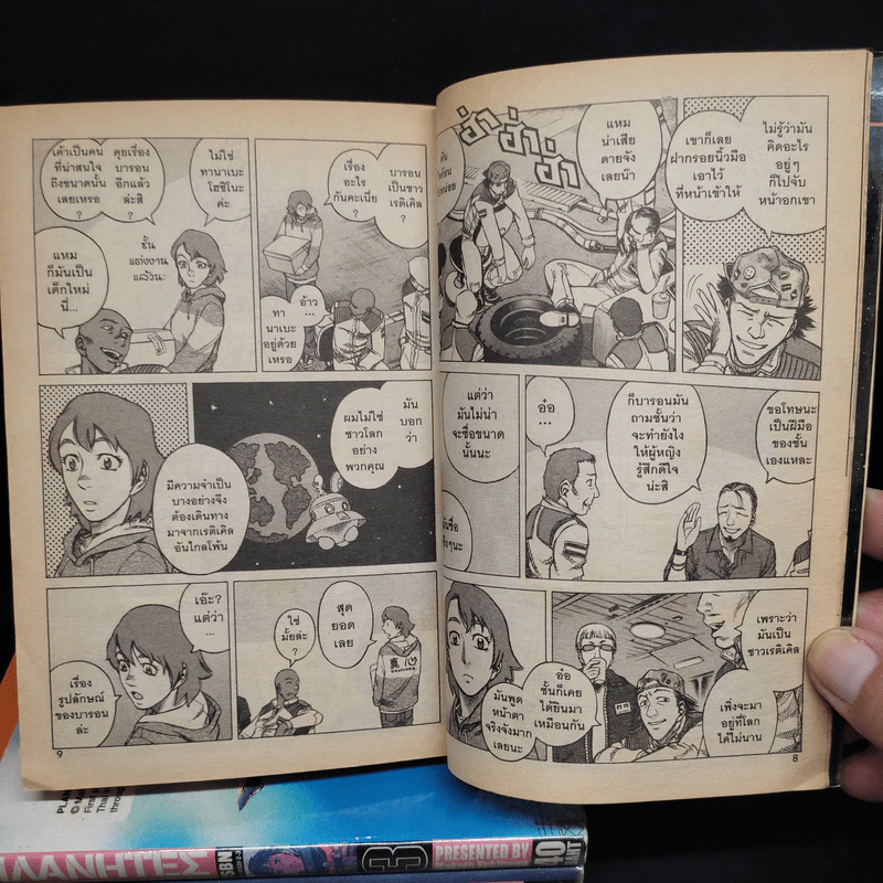Planetes จินตนาการเหนือโลก 4 เล่มจบ รูปที่ 7