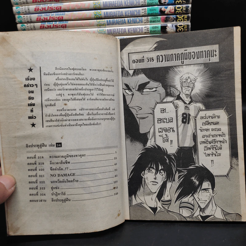 ยิงประตูสู่ฝัน 34 เล่มจบ รูปที่ 7