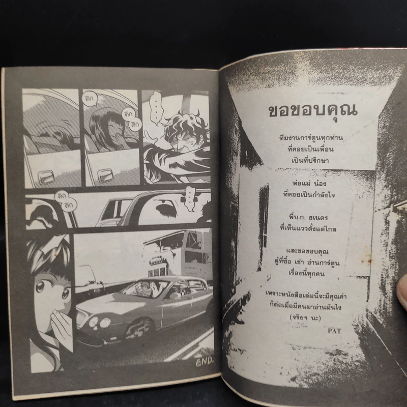 Seven Days รวมเรื่องสั้นเจ็ดวันอาถรรพ์ - ณัฐพล อยู่วิทยา รูปที่ 9