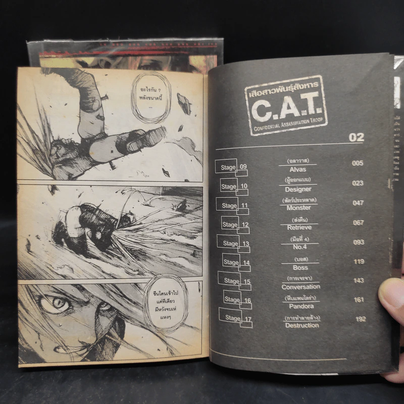 เสือสาวพันธุ์สังหาร C.A.T. 2 เล่มจบ รูปที่ 5