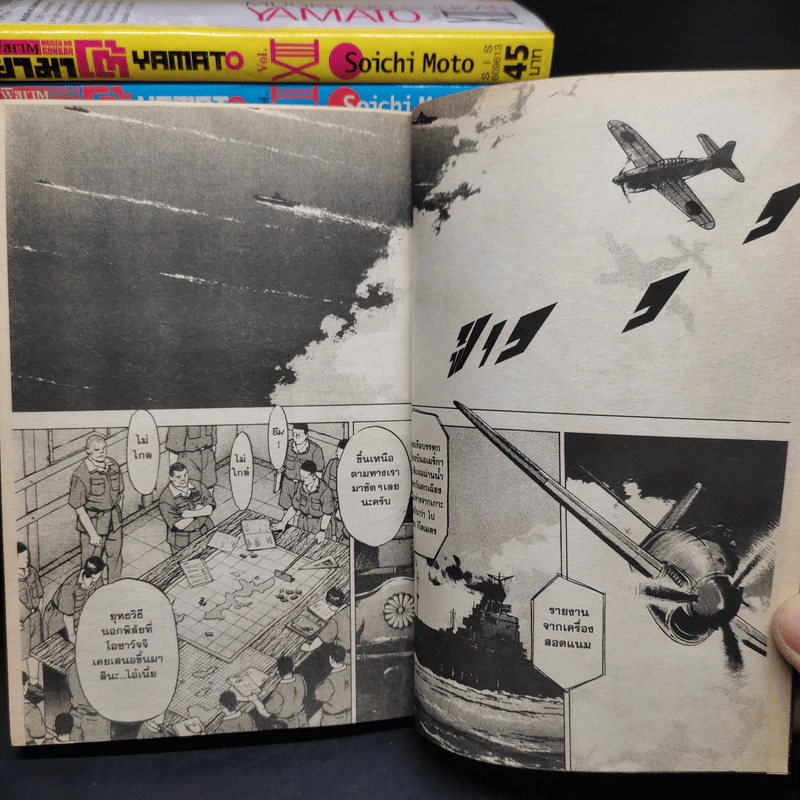 พิฆาตยามาโต้ YAMATO 14 เล่มจบ รูปที่ 6