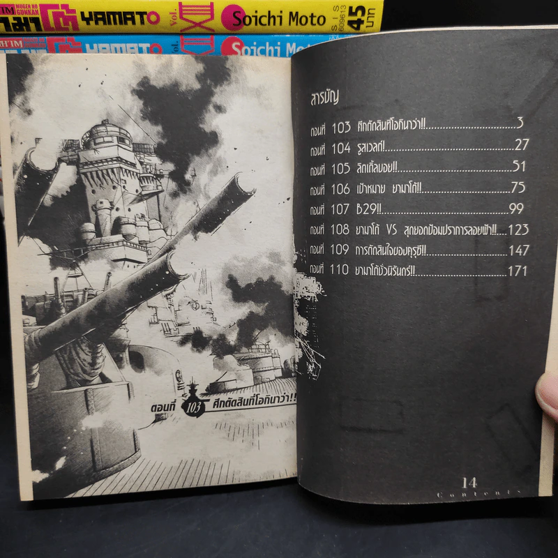 พิฆาตยามาโต้ YAMATO 14 เล่มจบ รูปที่ 5