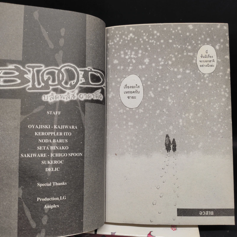 Blood+ บลัดพลัส อาดาจิโอ 2 เล่มจบ รูปที่ 7
