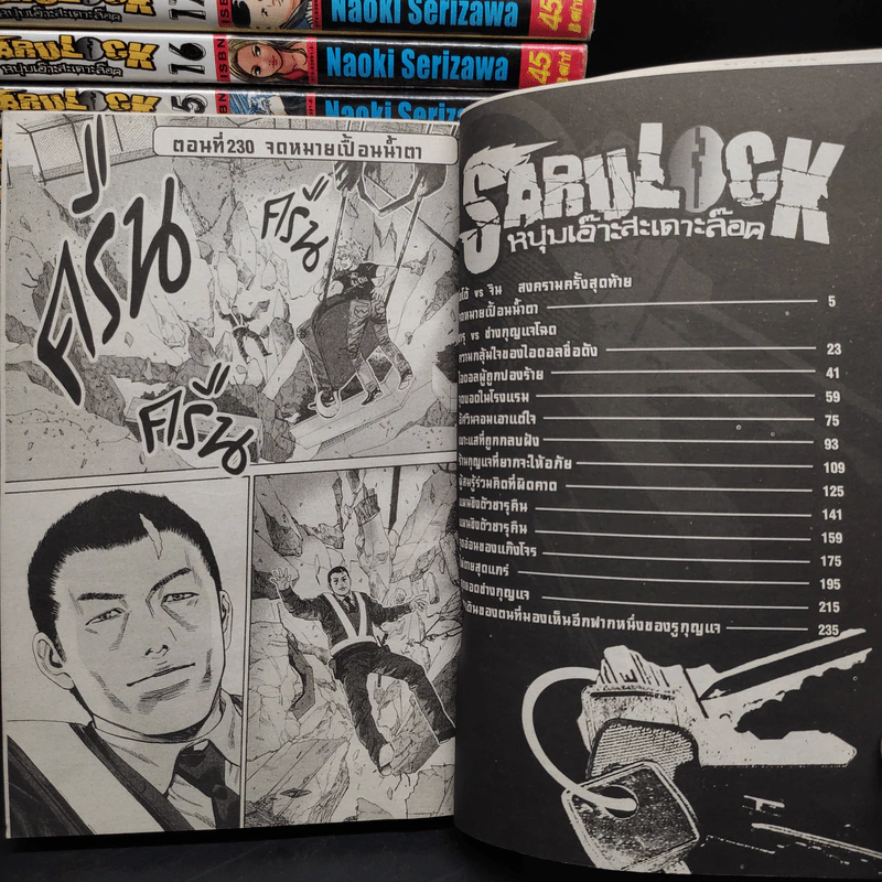 หนุ่มเอ๊าะสะเดาะล็อค Saru Lock 22 เล่มจบ รูปที่ 5
