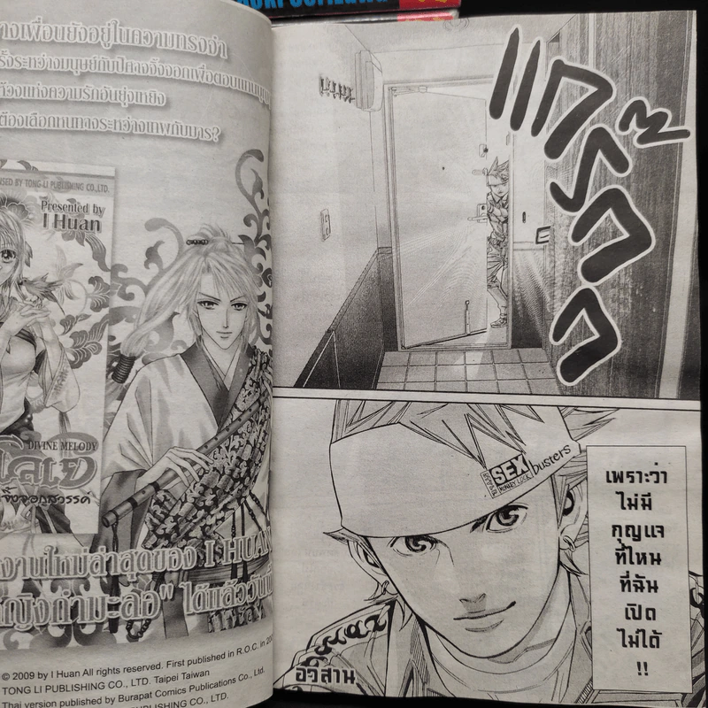 หนุ่มเอ๊าะสะเดาะล็อค Saru Lock 22 เล่มจบ รูปที่ 8