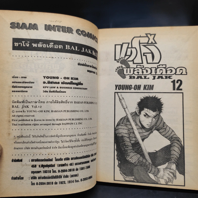 ขาโจ๋พลังเดือด 12 เล่มจบ รูปที่ 5