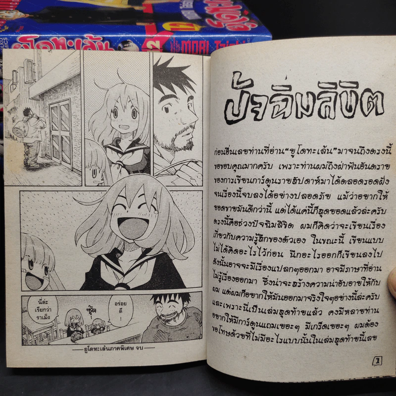 ยูโดทะเล้น 13 เล่มจบ รูปที่ 9