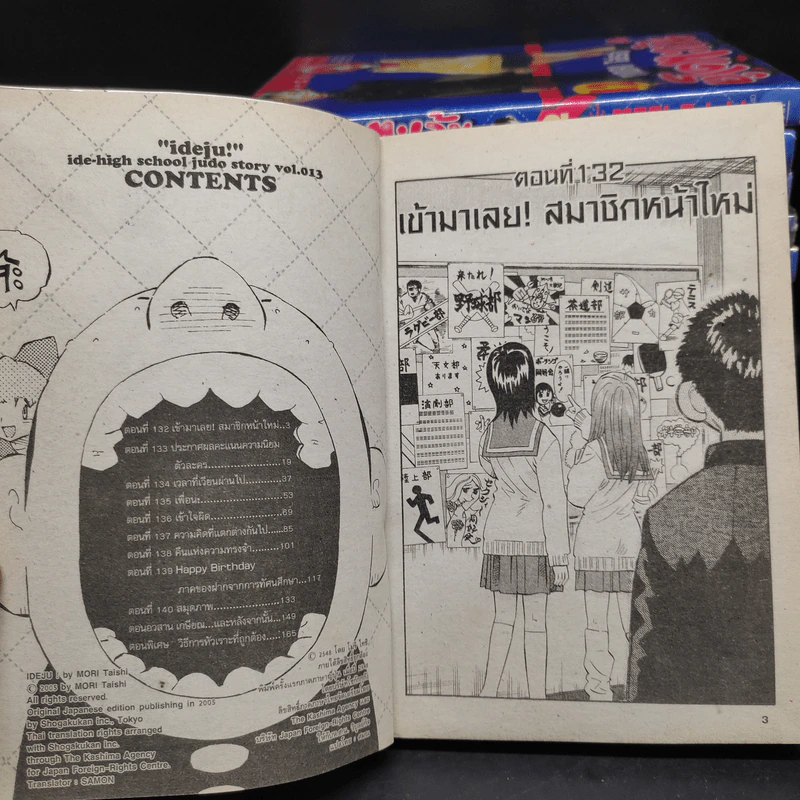 ยูโดทะเล้น 13 เล่มจบ รูปที่ 6