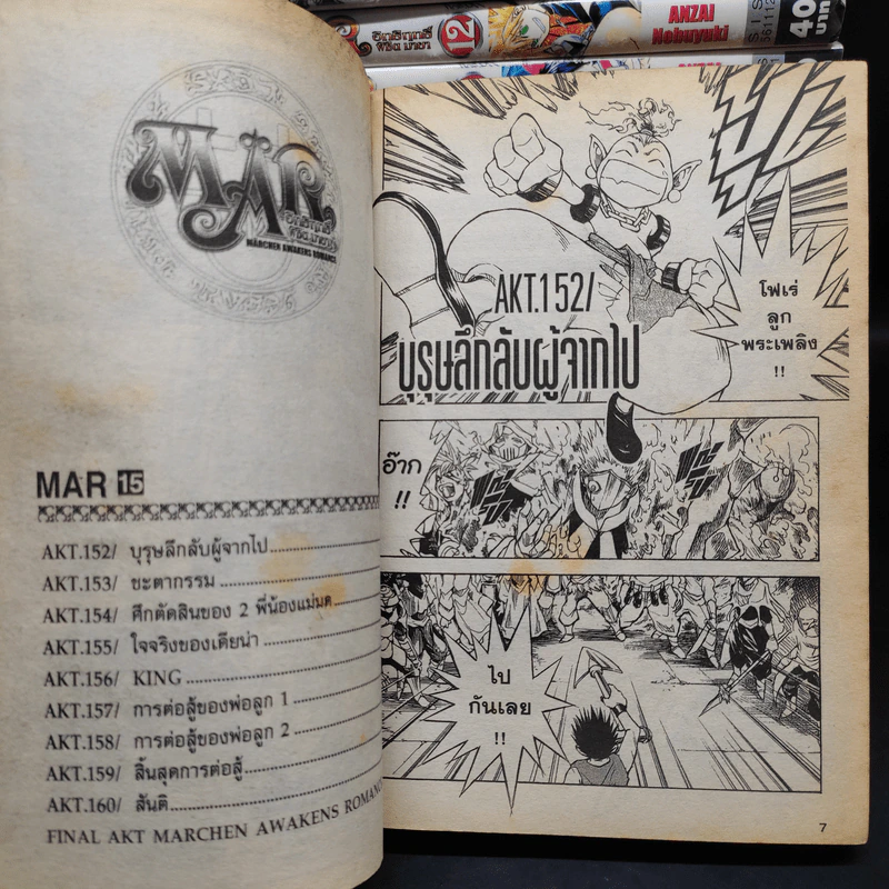 MAR อิทธิฤทธิ์ พิชิตมายา 15 เล่มจบ รูปที่ 6